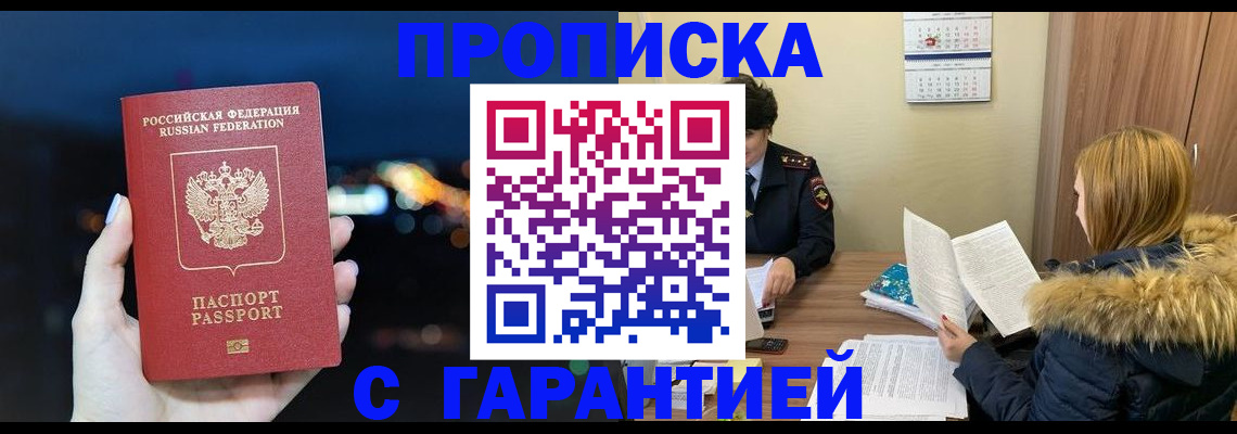 временная регистрация 2025 в Дальнегорске