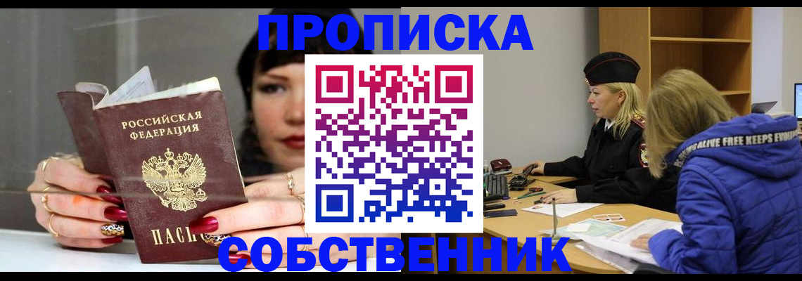 прописка 2025 в Дальнегорске