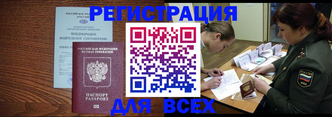 прописка для работы в Дальнегорске